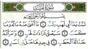 Al-Lahab 스크린샷 2