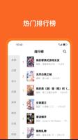 畅听小说 screenshot 1