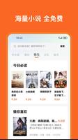 小说追书神器 screenshot 2