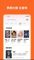小说追书神器 screenshot 3