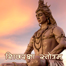 ShivRaksha Stotram APK