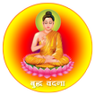 Buddha Vandana with Audio Clip