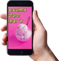 Ice Cream Recipe In Hindi poster