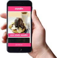 Ice Cream Recipe In Hindi screenshot 1