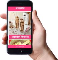 Ice Cream Recipe In Hindi screenshot 3