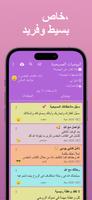 مذكرات مسيحية - الكتاب المقدس تصوير الشاشة 2