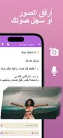 مذكرات مسيحية - الكتاب المقدس تصوير الشاشة 3