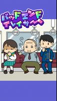 バッドエンドイレイサー الملصق