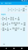 솔루션을 갖춘 분수 계산기 스크린샷 1