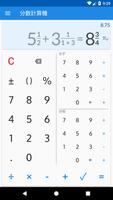 ソリューションを備えた分数計算機 ポスター