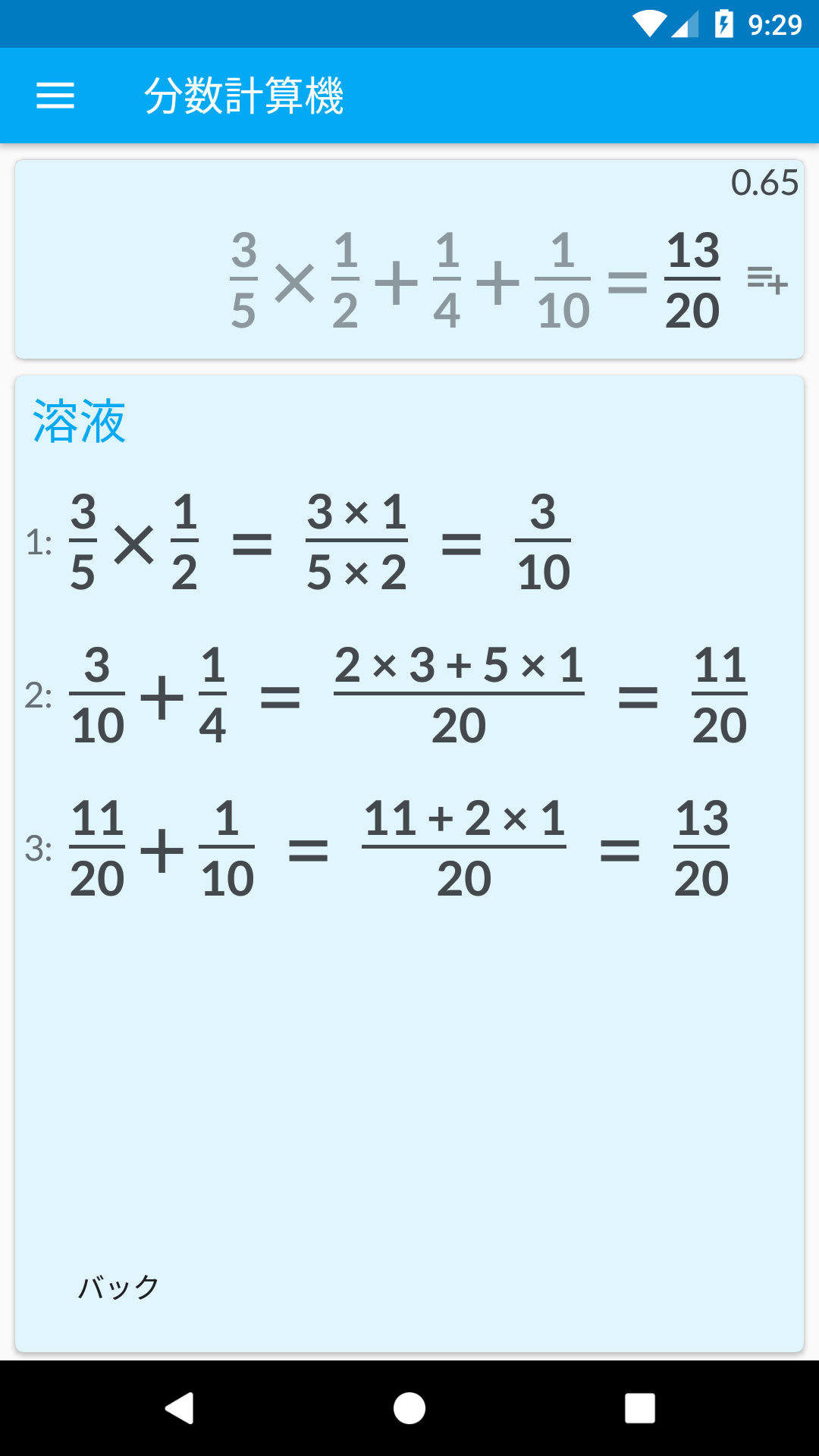 無料で 分数電卓 分数を簡単に計算 Apkアプリの最新版 Apk2 22をダウンロードー Android用 分数電卓 分数を簡単に計算 Apk の最新バージョンをダウンロード Apkfab Com Jp