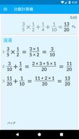 ソリューションを備えた分数計算機 スクリーンショット 1