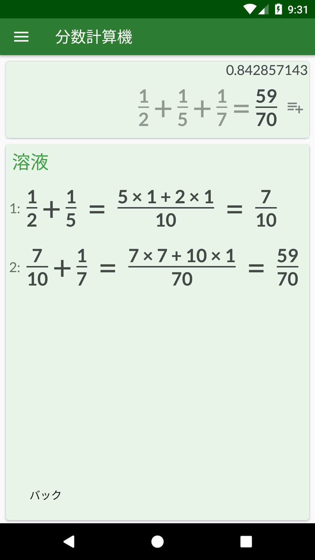 無料で 分数電卓 分数を簡単に計算 Apkアプリの最新版 Apk2 22をダウンロードー Android用 分数電卓 分数を簡単に計算 Apk の最新バージョンをダウンロード Apkfab Com Jp