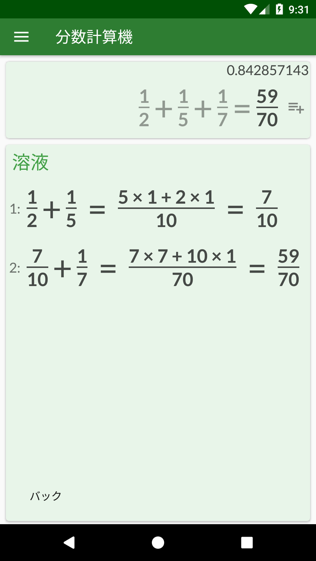 無料でソリューションを備えた分数計算機 Apkアプリの最新版 Apk2 26をダウンロード Android用 ソリューションを備えた分数計算機 アプリダウンロード Apkfab Com Jp