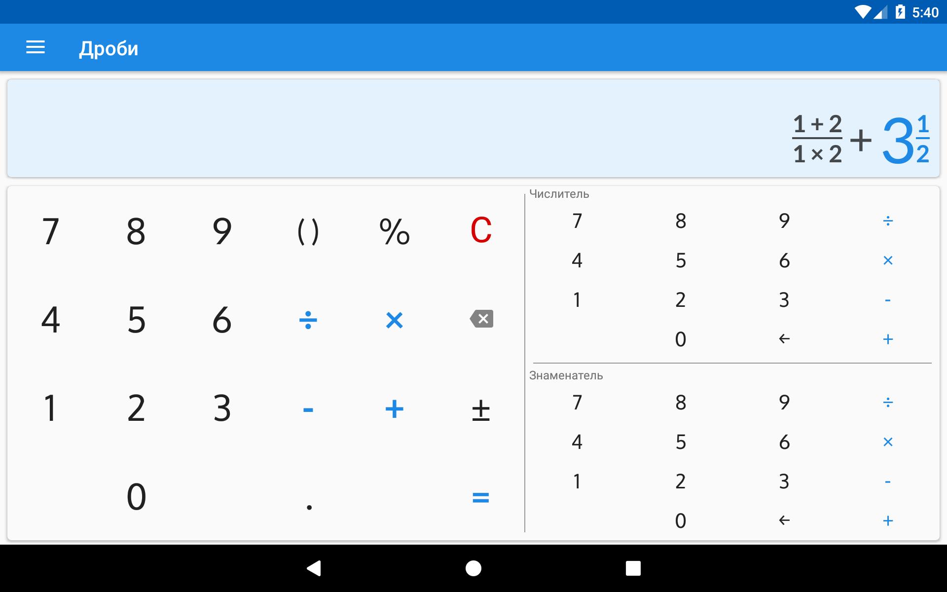 Калькулятор дробей с разными знаками