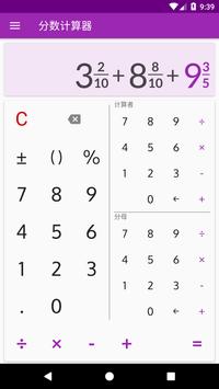 分数计算器与解决方案 截图 3