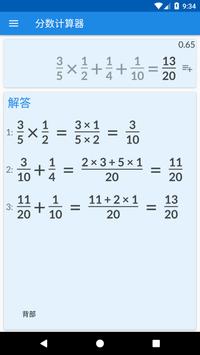 分数计算器与解决方案 截图 1