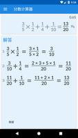 带解决方案的分数计算器 截图 1