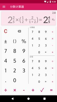 分数计算器与解决方案 截图 2