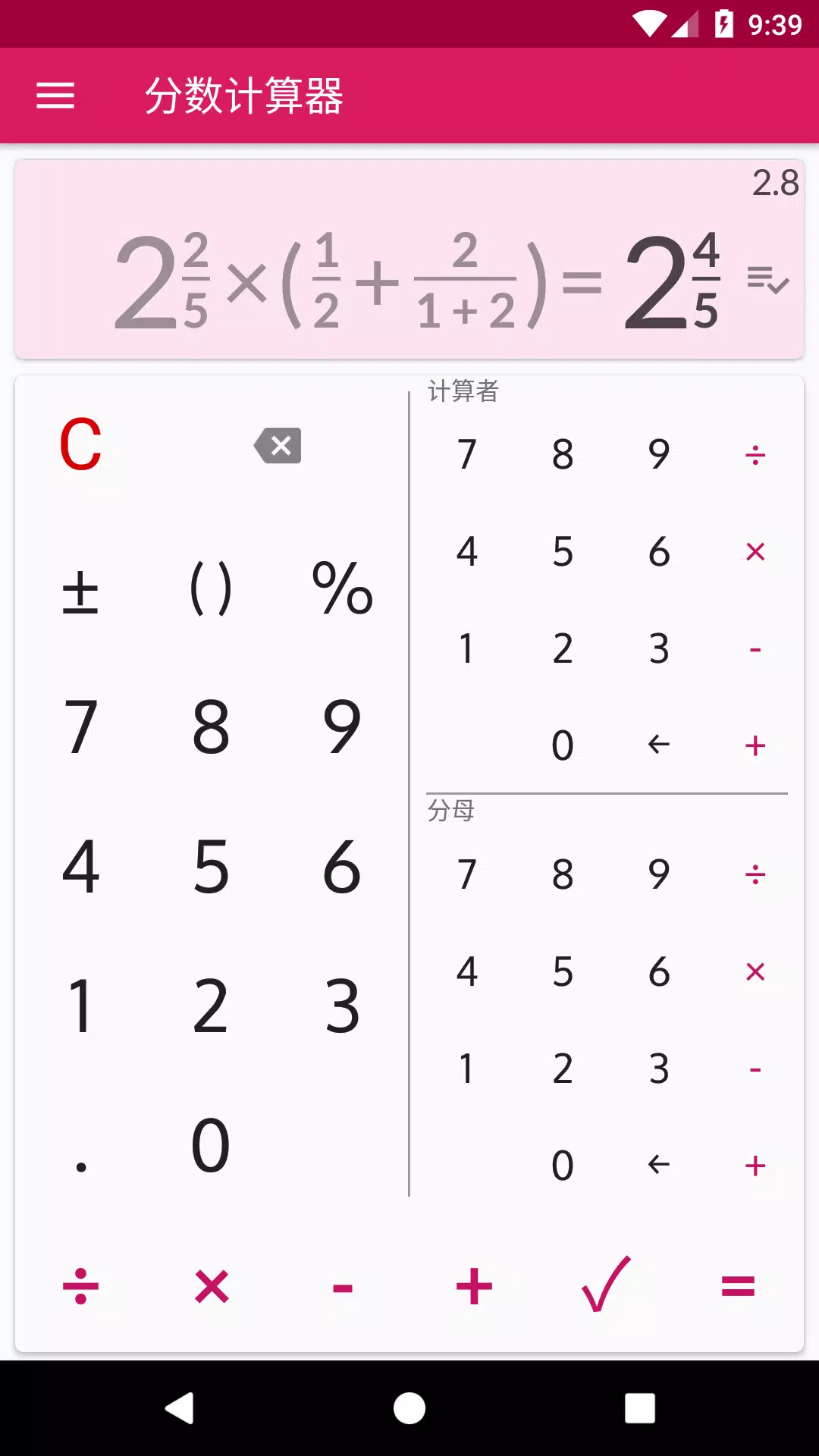 下载带解决方案的分数计算器的安卓版本