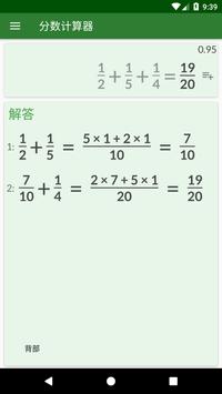 分数计算器与解决方案 截图 4