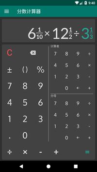 分数计算器与解决方案 截图 5
