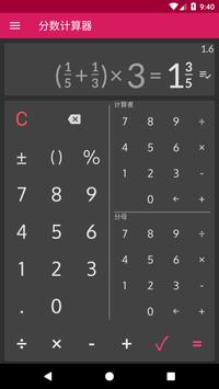 分数计算器与解决方案 截图 6