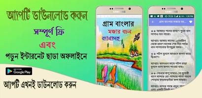 গ্রাম বাংলার প্রবাদ ব্যাখাসহ постер