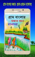গ্রাম বাংলার প্রবাদ ব্যাখাসহ скриншот 1