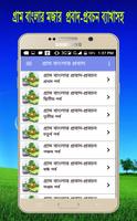 গ্রাম বাংলার প্রবাদ ব্যাখাসহ скриншот 2