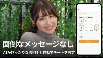 出会い バチェラーデート-恋活・婚活マッチングアプリの出会い スクリーンショット 1