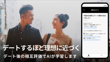 出会い バチェラーデート-恋活・婚活マッチングアプリの出会い スクリーンショット 2