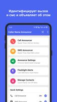 Диктор имени звонящего постер