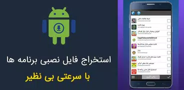 استخراج فایل نصبی برنامه ها