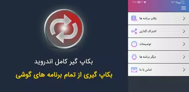 بکاپ گیر کامل