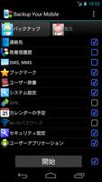 Backup Your Mobile ポスター