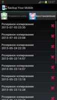 Резервное копирование - Backup скриншот 1