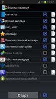 Резервное копирование - Backup скриншот 2