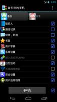 备份您的手机 海报