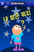 별자리 궁합 (생일,운세,성격,유형,물병,처녀,쌍둥이) Affiche