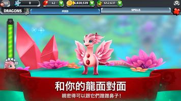 DragonVale World 截圖 1