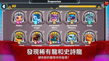 DragonVale World 截圖 2