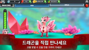 DragonVale World 스크린샷 1