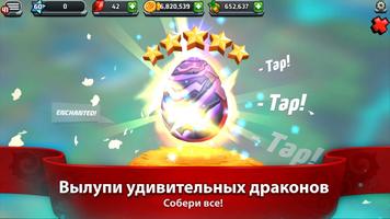 DragonVale World постер