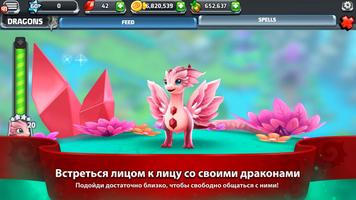 DragonVale World скриншот 1