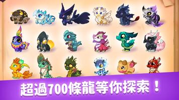 DragonVale 海報