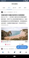 背包客棧旅遊論壇 海報