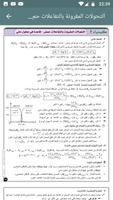 جميع علاقات الفيزياء BAC screenshot 1