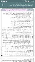 جميع علاقات الفيزياء BAC تصوير الشاشة 1