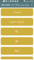 جميع علاقات الفيزياء BAC screenshot 2